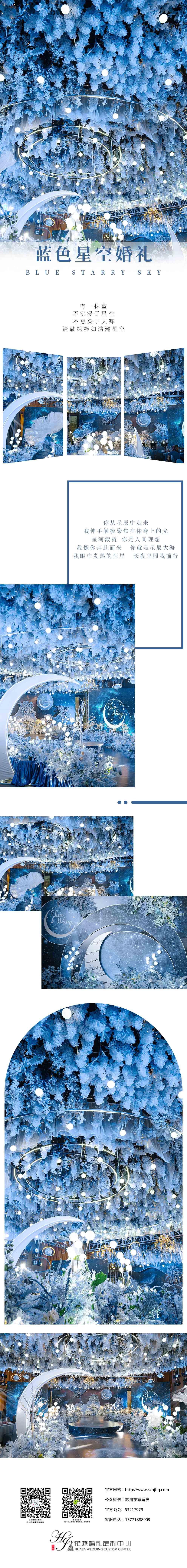 星空蓝色婚礼.jpg