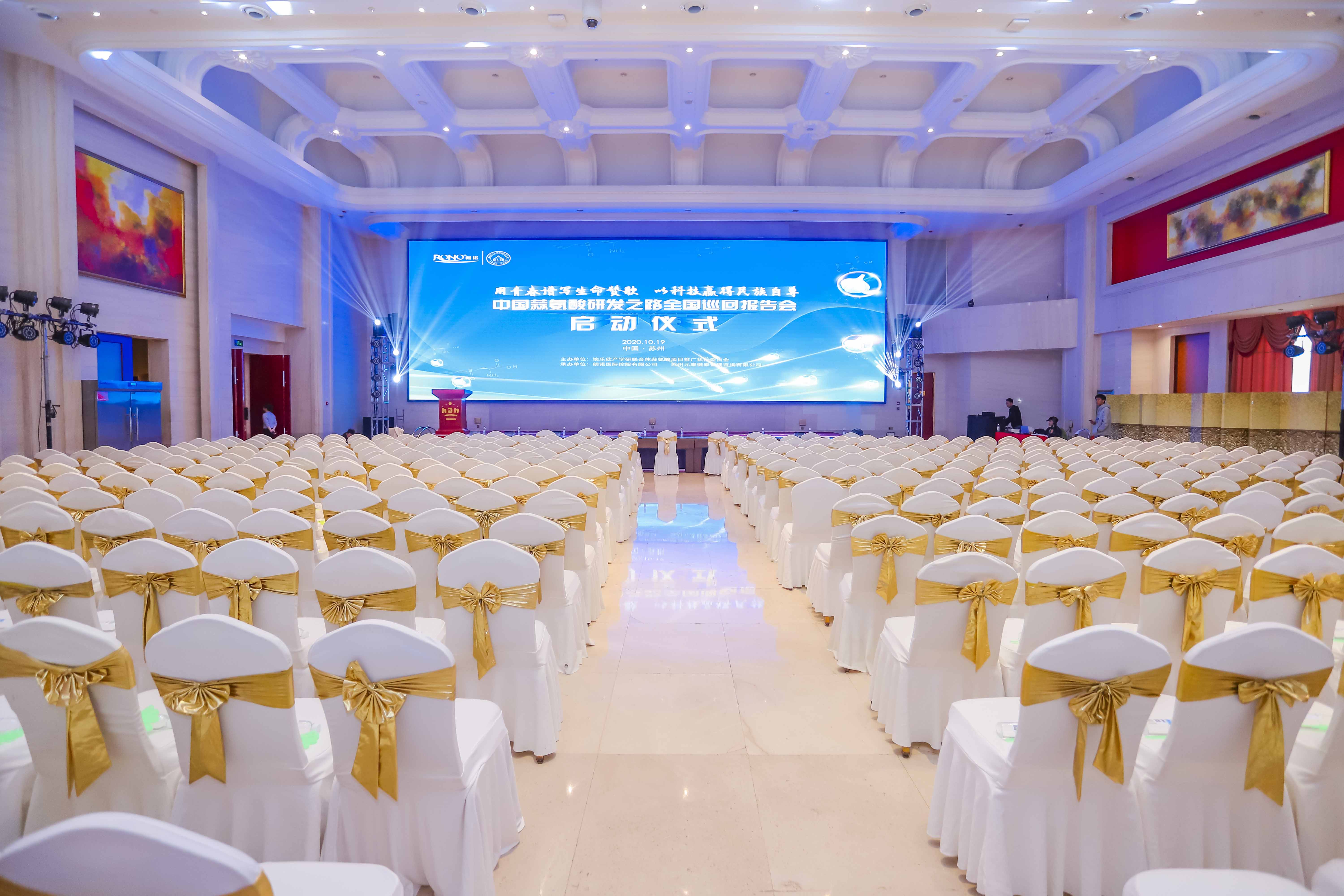  中国蒜氨酸研发之路全国巡回报告会 启动仪式